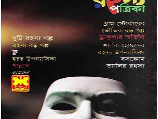 Rahasya Patrika May 2015 Rahasya Patrika May 2015