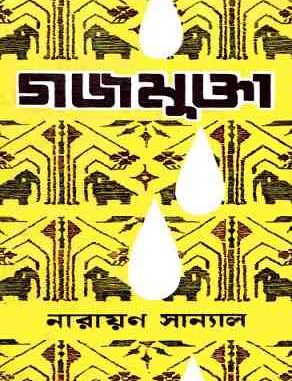 Gajamukta
