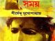 Dhusor Somoy