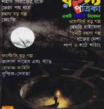 Rahasya Patrika August 2017 Rahasya Patrika August 2017