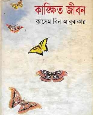 Kankhito Jibon