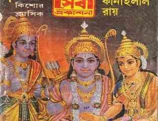 Kishor Ramayan