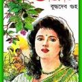 Bengali Book Pdf