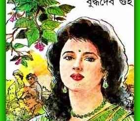 Bengali Book Pdf