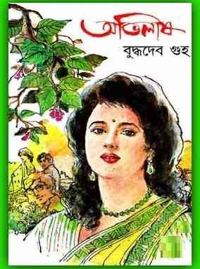 Bengali Book Pdf