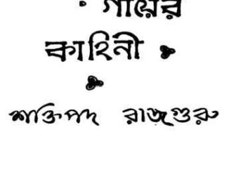 Kajal Gayer Kahini