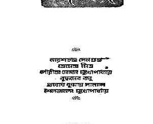 Bandhabi pdf