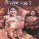 Nishshango Samrat pdf