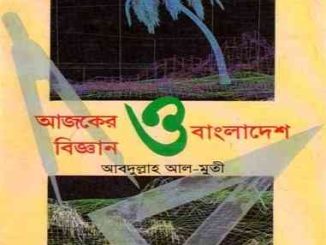 Ajker Biggan o Bangladesh by Abdullah Al Muti