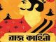 Raj Kahini by Abanindra Nath Tagore