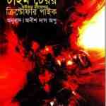 Time Terror by Christopher Pike pdf