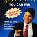 You can win By Shiv Khera