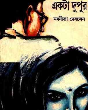 Ekta Dupur by Nabanita Debsen