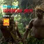 Narokhadoker Deshey By Zafar Chowdhury