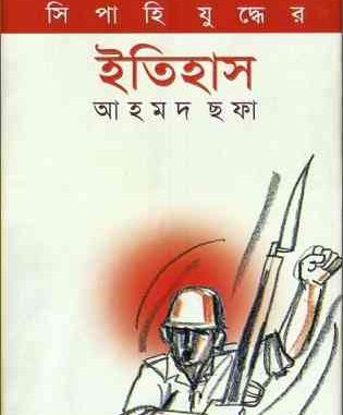 Sipahi Juddher Itihas By Ahmed Chhofa