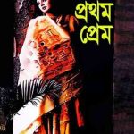 Prothom Prem By Sheikh Abdul Hakim