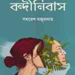 Bondi Nibas By Samaresh Majumdar