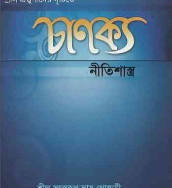 Chanakya Niti Sastro
