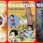 Anandamela Bangla Magazine Pdf 2019