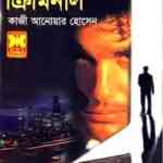 Criminal - Masud Rana Books
