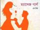 Massage Girl - Bangla Adult Book