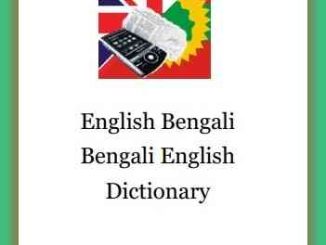 English Bangla Dictionary Download