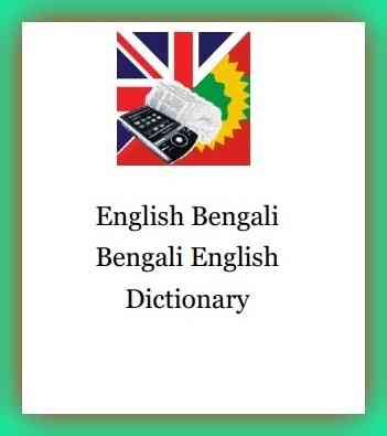 English Bangla Dictionary Download