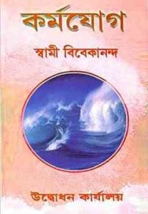 Karma Yoga By Swami Vivekananda In Bengali Pdf