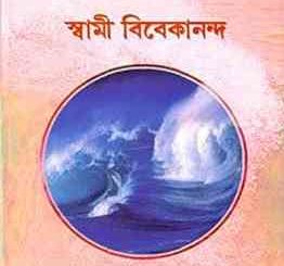 Karma Yoga By Swami Vivekananda In Bengali Pdf