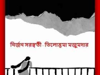Nirjon Saraswati By Tilottama Majumder