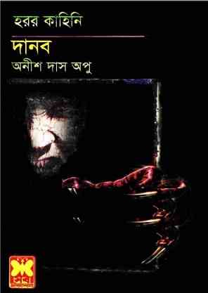 Danob by Anish Das Apu books