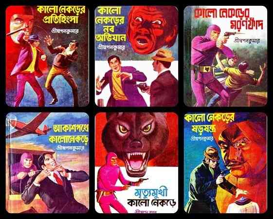 Kalo Nekre Series Detective Thriller By Swapan Kumar