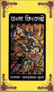 Bangla Kingbodonti pdf