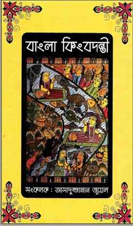Bangla Kingbodonti pdf