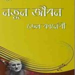 Duschintahin Notun Jibon By Dale Carnegie Pdf