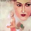 Radhika by Krishnendu Mukhopadhyay