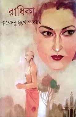 Radhika by Krishnendu Mukhopadhyay