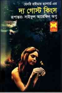The Ghost Kings by H. Rider Haggard Bangla Pdf