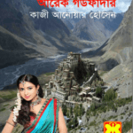 Arek Godfather - Masud Rana Pdf