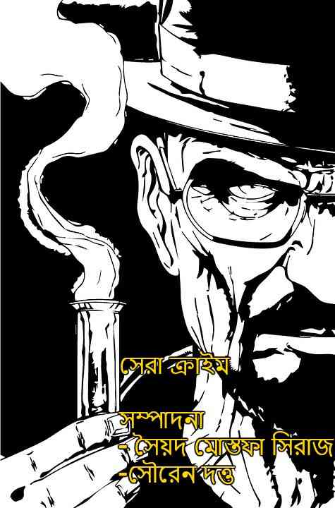 Sera Crime - Bangla Detective Novel