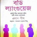 Body language Bangla pdf