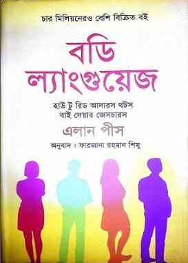 Body language Bangla pdf