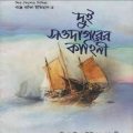 Dui Saodagorer Kahini - Bangla Onubad book