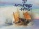 Dui Saodagorer Kahini - Bangla Onubad book