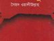 Lalsalu Novel by Syed Waliullah