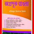 Agrodut mofizul Bangla Pdf