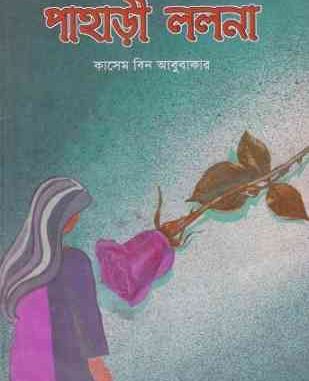 Pahari Lolona by Kasem Bin Abubakar