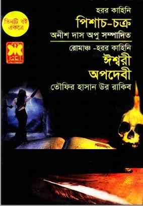 Pishach Chakro-Ishwari-Opodebi -By Anish Das Apu books