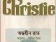 Antaheen Raat By Agatha Christie Bangla Pdf