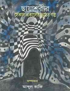 Chhayasarir Bengali Bhuter Golpo Pdf